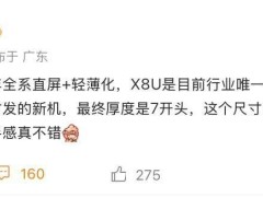 OPPO Find X8小屏旗舰厚度仅“7开头”，轻薄设计引领行业新风潮？