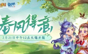 梦幻西游新区致富秘籍：2025年2月21日新区，你准备好了吗？