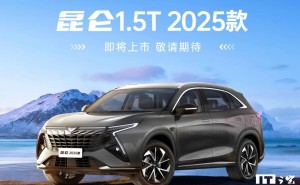 2025款凯翼昆仑SUV焕新登场，1.5T动力来袭，配置如何？