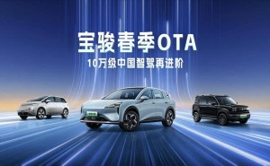 宝骏汽车春季OTA大升级，灵眸智驾2.0 Max等超41项功能焕新上线！