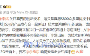 余承东邀李斌共鉴尊界S800，创新赛道上蔚来华为谁将领跑？