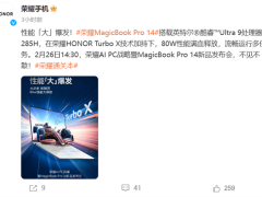榮耀MagicBook Pro 14：92Wh大電池挑戰(zhàn)續(xù)航極限，性能如何？