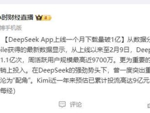 DeepSeek崛起！一月破亿下载，科技圈新宠还是昙花一现？