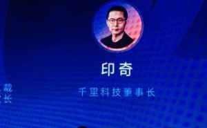 印奇以千里科技董事长身份亮相，力帆科技更名背后有何新布局？