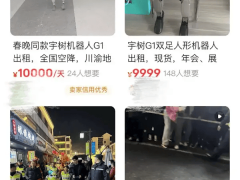 宇树G1机器人春晚后走红，日租金高达万元，租赁市场火爆