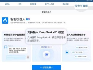 企业微信携手DeepSeek，智能助理上线，工作琐事不再烦心！