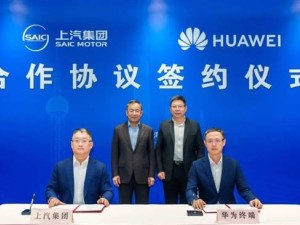 上汽华为联手打造新能源智能汽车，余承东见证“第五界”即将到来？
