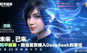 《和平精英》数字代言人“吉莉”将获AI加持，DeepSeek技术即将接入