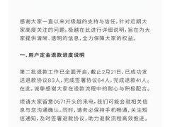 极越汽车第二批定金退款启动，首批充电桩安装本周末上门