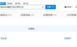 邮储银行高层大变动！郑国雨接任董事长，新任管理团队亮相