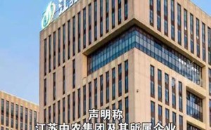 中农集团正式声明：与江苏中农集团及其董事长失联事件无关