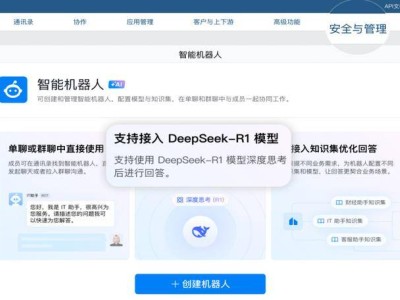 企业微信大升级：DeepSeek-R1大模型赋能智能服务与表格管理