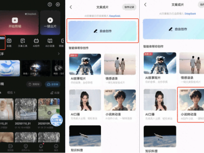 快影携手DeepSeek，AI技术引领视频创作新纪元，“零门槛”不再是梦