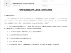 赛力斯获证监会批准，发行股份购买资产注册正式通过！