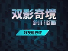 《双影奇境》来袭！《双人成行》团队新作支持跨平台好友通行证
