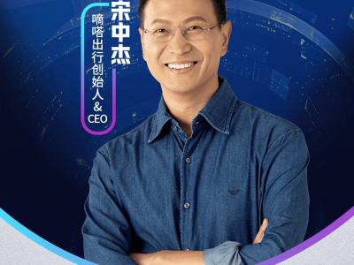 嘀嗒出行宋中杰：2025年，共享出行如何迈向高质量发展新阶段？