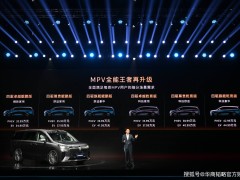 岚图梦想家乾崑版新车型上市，引领高阶智驾平权新时代