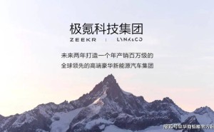 中国豪华车市场迎新霸主，极氪领克整合能否颠覆BBA格局？