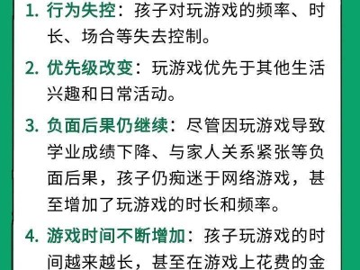 孩子沉迷游戏怎么办？识别成瘾信号，家长应对策略来了！