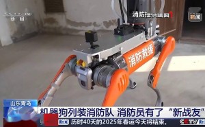 青岛消防救援引入“机器狗”，续航超15公里助力智能搜救