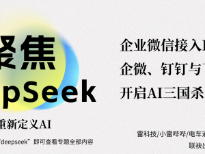 企业微信AI功能全量上线，能否改写企业服务生态格局？