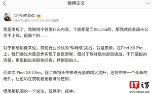 OPPO Find X8 Ultra新升级：周意保揭秘新镜头与硬件，夜晚色彩更精准？
