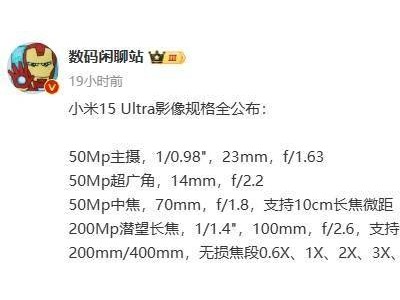 小米15 Ultra即将亮相，卢伟冰：这将是一款越级式旗舰产品！
