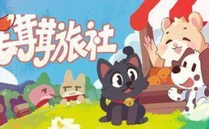 《毛茸茸旅社》登陆Steam！打造你的萌宠桌面旅馆