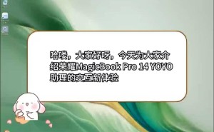 荣耀PC YOYO助理2.0新功能曝光，3月内旧款笔记本将迎来升级