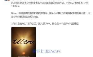 小米双Ultra旗舰，2月27日高端发布，雷军称十五年最巅峰之作！