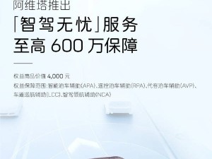 阿维塔智驾无忧服务上线，五大场景全覆盖，保额最高可达600万