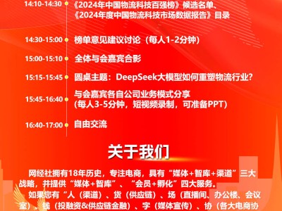 “2025物流科技与大模型茶话会”报名通道开启