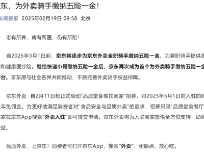 京東外賣“0傭金+交社?！?，能否重塑外賣行業(yè)格局？