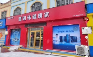 格力“董明珠健康家”品牌发布，意在打破“空调专业户”标签