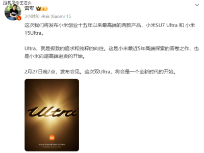 小米双Ultra震撼发布，超高端时代正式启航！