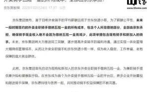 京东大手笔！全职外卖骑手五险一金全由公司承担，美团饿了么跟不跟？