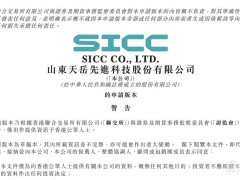 山东天岳先进：碳化硅衬底龙头，赴港IPO市值260亿！