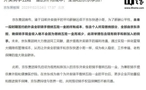 京东外卖骑手享五险一金，力推同工同酬政策引关注