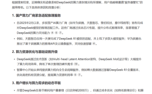 DeepSeek服务器繁忙不再，技术优化助力用户体验大升级！