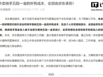 京东大动作！全职外卖骑手五险一金全承担，行业福利升级