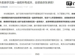 京东大动作！全职外卖骑手五险一金全承担，行业福利升级