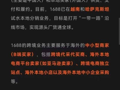 1688出海大动作：能否在海外电商市场掀起新波澜？