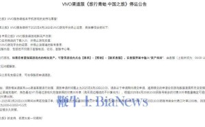 《旅行青蛙·中国之旅》vivo渠道服4月19日停运，退款申请需注意期限