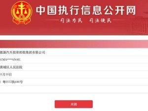 恒大汽车再陷债务危机，被执行标的总额超19亿！