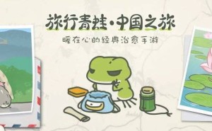 《旅行青蛙・中国之旅》vivo渠道服将停运，玩家何去何从？