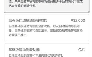 特斯拉FSD更名“智能辅助驾驶功能”，中国用户迎来新升级