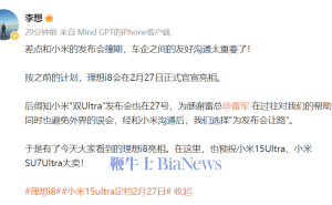 理想i8提前官宣，李想：为小米“让路”，车企沟通显重要