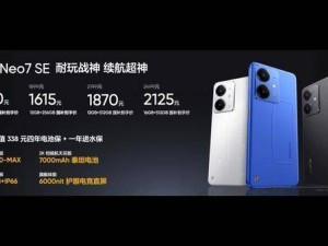 真我Neo7 SE震撼发布：搭载7000mAh大电池，畅玩《原神》120帧