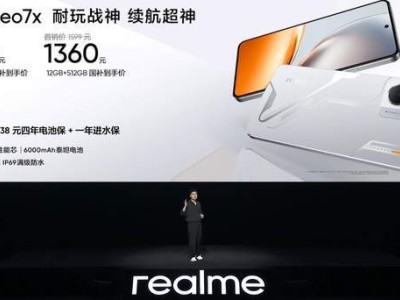 真我Neo7 SE发布会亮点汇总：2K内性能续航天花板，国补价仅需1530元起