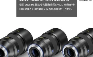 蔡司Otus ML系列镜头重磅回归，手动对焦新选择来袭！